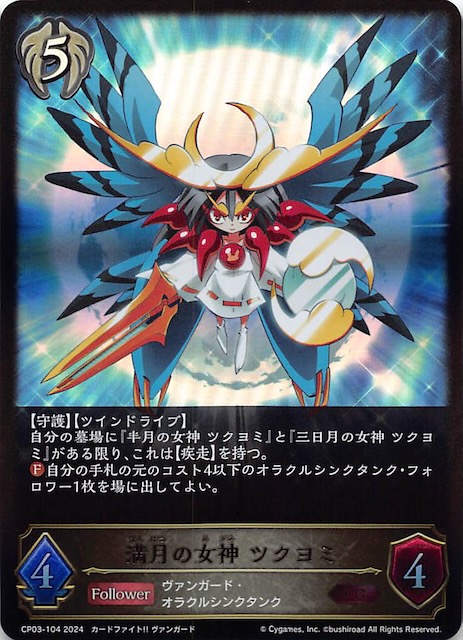 ヴァンガード 半月の女神 半月の女神ツクヨミ ツクヨミ SP - メルカリ