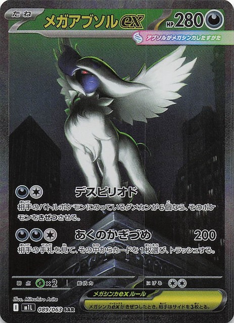 メガアブソルex sar PSA10 PSA10】メガアブソルex SAR