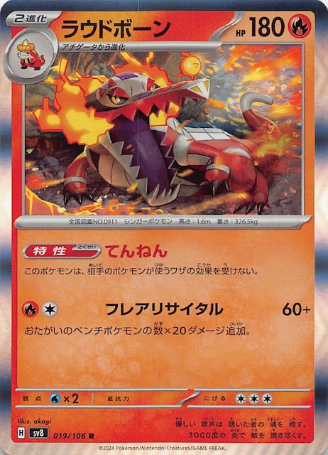 超電ブレイカー R】ラウドボーン 019/106 - マナソース