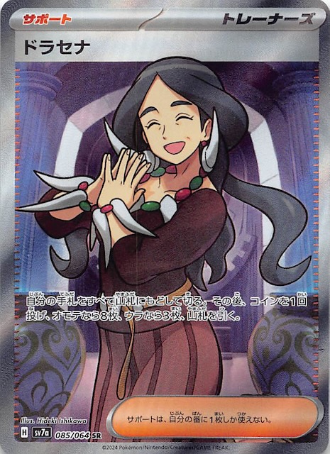 ルチアのアピール SAR SV7a 楽園ドラゴーナ 091/064 ポケカ ルチアの