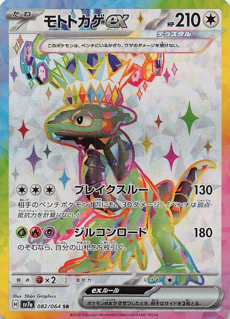 ポケモンカードゲーム 拡張パック 楽園ドラゴーナ6BOX シュリンク付き