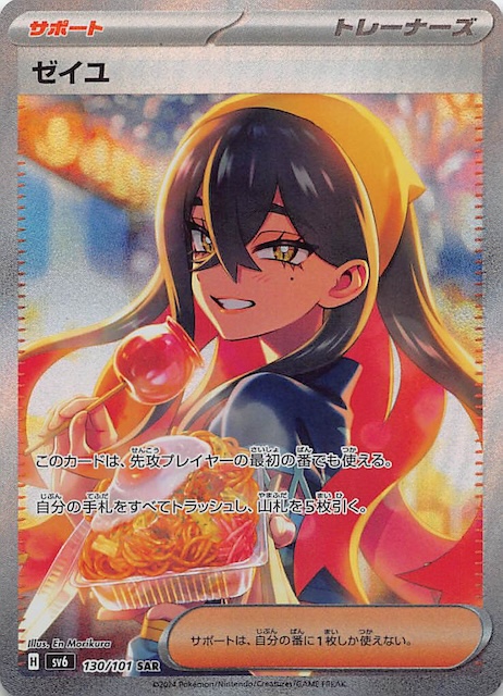 ゼイユ sar PSA10 変幻の仮面 ゼイユ SAR ポケモンカード 変幻の仮面