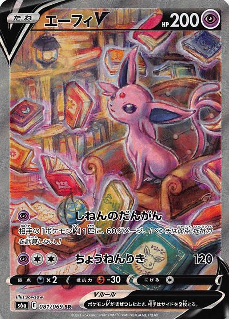 PSA10 エーフィ イーブイヒーローズ SR SAR ポケモンカード PSA10