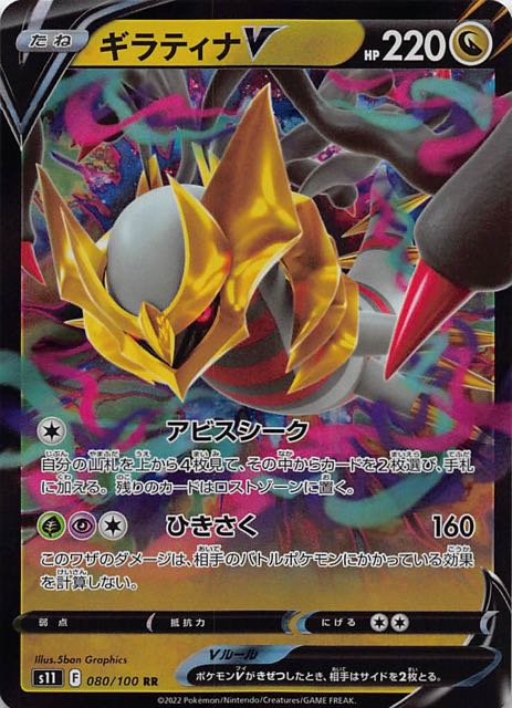 ギラティナV sa 【PSA10】 ロストアビス ポケモンカード psa10