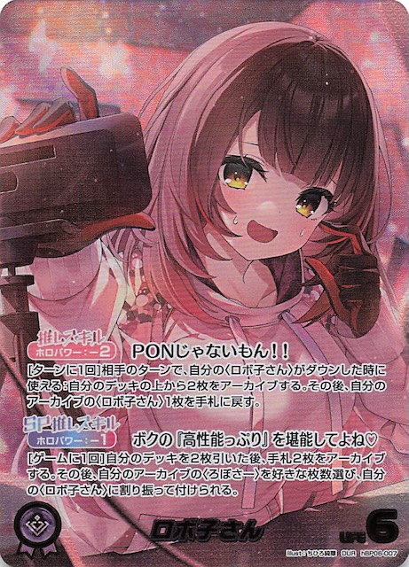 アヤカシヴァーミリオン OUR】ロボ子さん hBP06-007 - マナソース