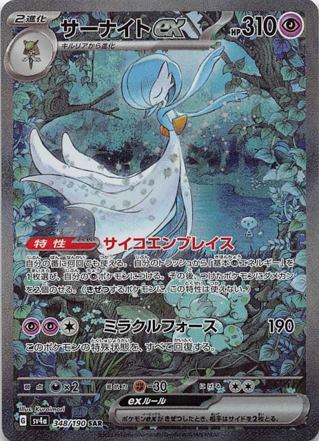 2023 ポケモン サーナイトex PSA10 PSA10】サーナイトex SAR