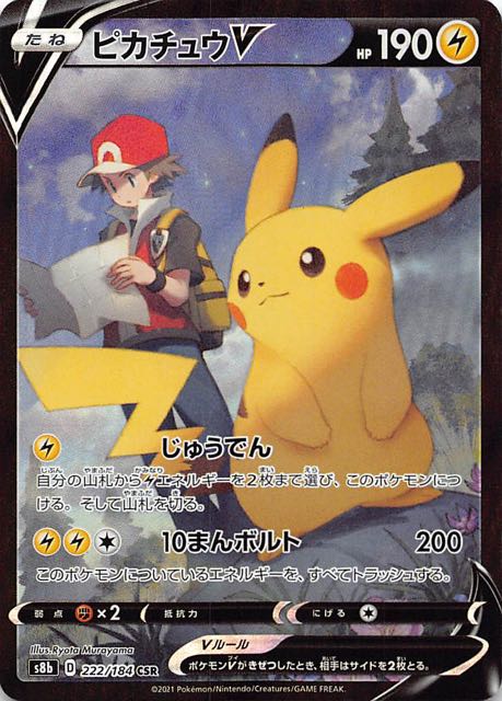 ピカチュウ VMAX CSR PSA10 PSA10】ピカチュウVMAX CSR