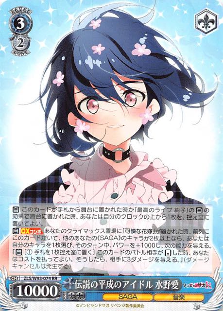 ヴァイス ゾンビランドサガ リベンジ SSP 水野 愛 ZLS/W93-025SSP 種田