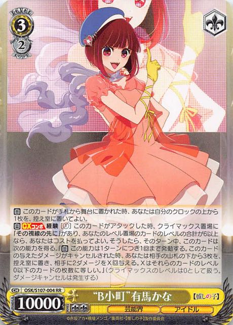 ヴァイスシュヴァルツ 推しの子 役者としての矜持 お買い得品 有馬かな