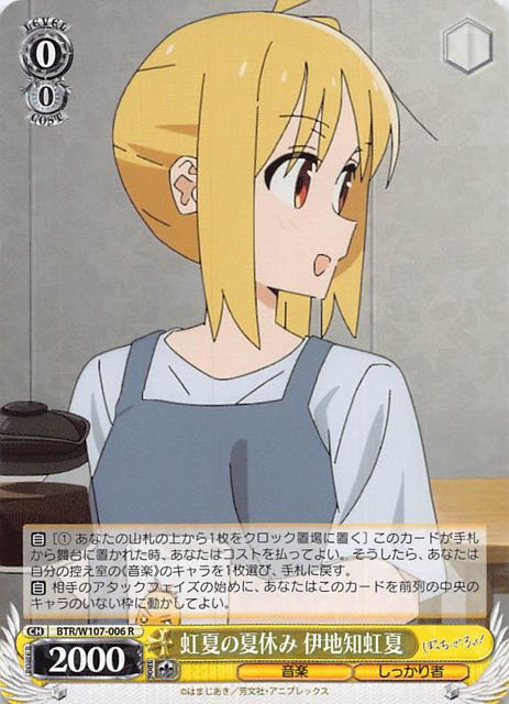 R】虹夏の夏休み 伊地知虹夏 BTR/W107-006 - マナソース