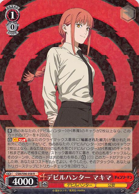 チェンソーマン デビルハンターデンジ ssp サイン WS ヴァイス