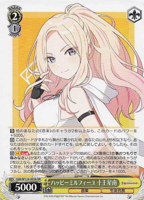 学園アイドルマスター 学マス SP ハッピーミルフィーユ 十王星南 学園