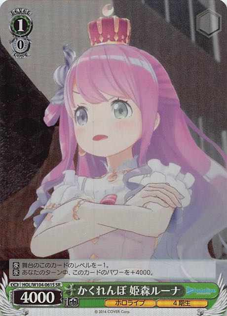 恥じらうお姫様 姫森ルーナ ヴァイスシュヴァルツ ホロライブ 恥じらう