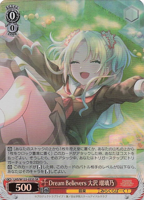 ヴァイス Dream Believers 大沢瑠璃乃 SEC ヴァイス Dream Believers