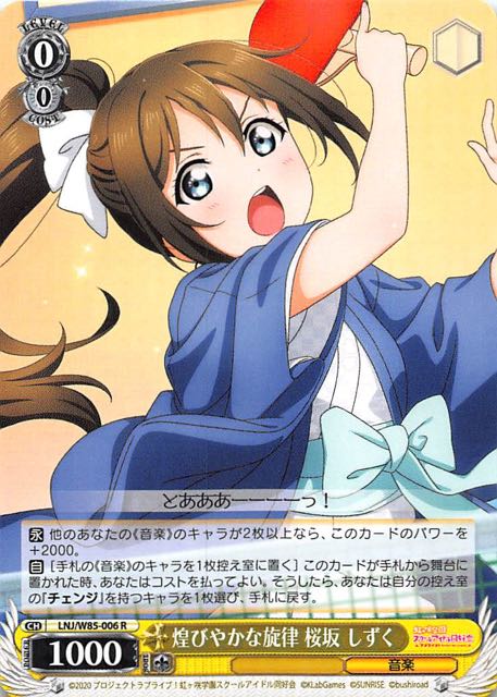 心に届くステージ 桜坂しずくSSP 心に届くステージ SSP 桜坂しずく