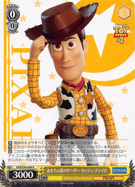トイストーリーウッディ1000ピース レア