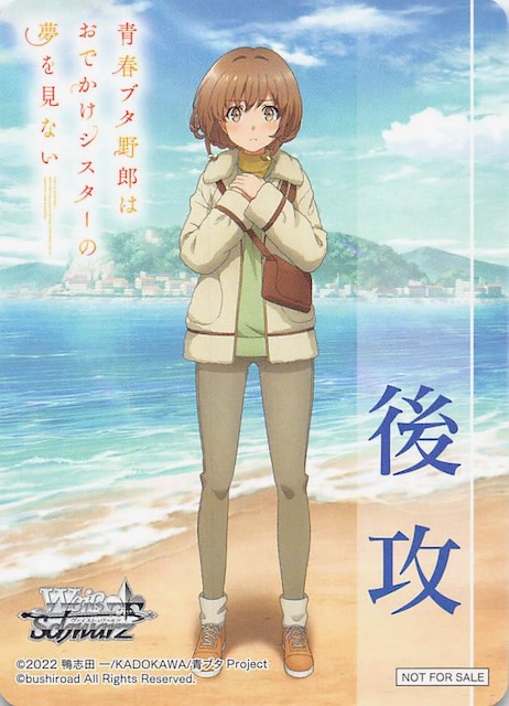 ヴァイスシュヴァルツ 自分で決めた道 梓川 花楓 ABR サイン PSA10