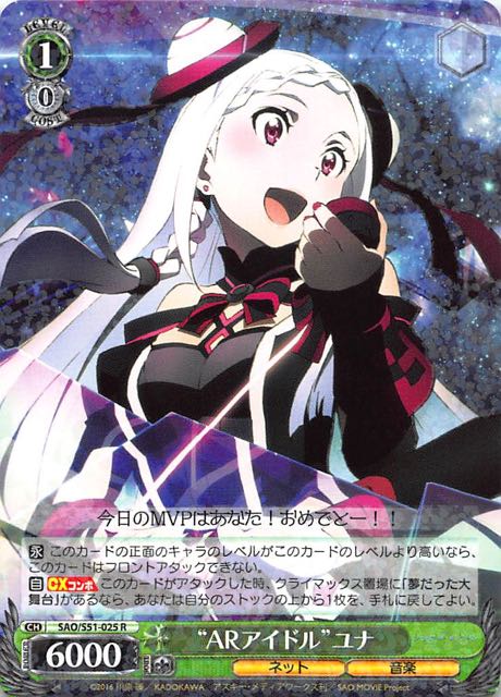 R2158 ⑪ヴァイス SP ソードアート·オンライン SAO 歌姫 ユナ <歌姫