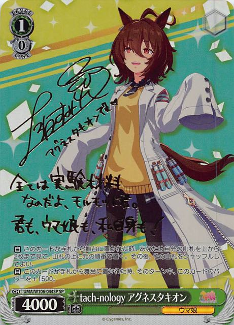 ヴァイスシュヴァルツ ウマ娘 可能性のその先へ アグネスタキオン sp