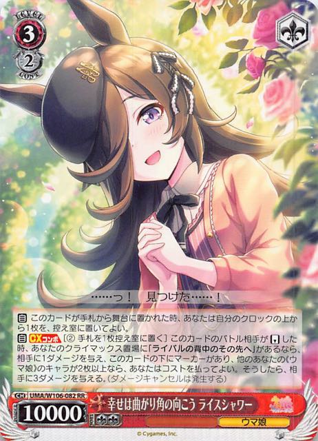 ws ヴァイスシュヴァルツ その背中を越えて サトノダイヤモンド OFR 4