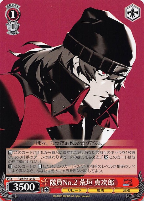 20) 未使用 ペルソナ3リロード 総攻撃 缶バッジ 荒垣 真次郎 25) 未