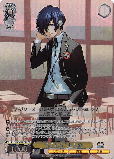 ヴァイスシュヴァルツ ペルソナ3リロード ノーマル4コン 即購入OK