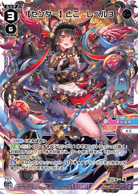 WIXOSS ウィクロス にじさんじ 【センター】リゼ レベル3' UR センター