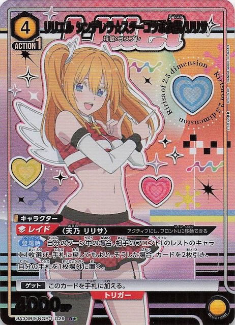 2.5次元の誘惑 [SRパラレル]リリエル 天使衣装 リリサ ユニオン