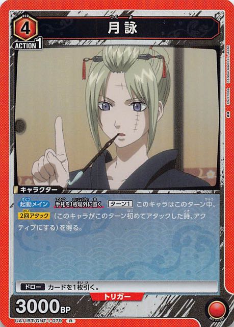 銀魂 カード 月詠 202404010000 銀魂 カード 月詠 202404010000 銀魂 R