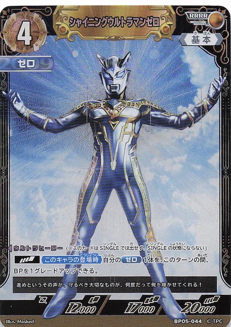 ウルトラマンゼロ UR ウルトラマンカードゲーム 勇気の黎明
