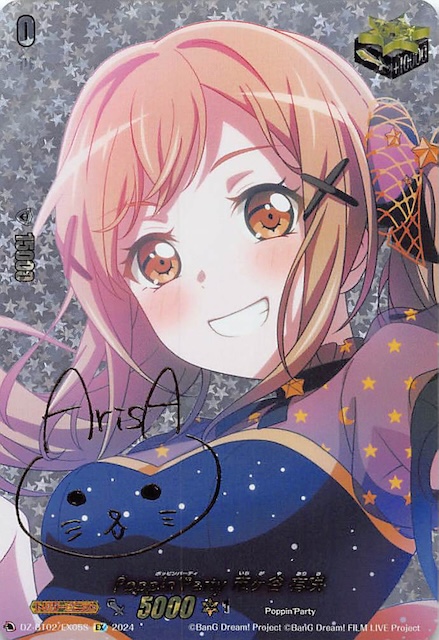 ヴァイスシュヴァルツ 可愛いともだち 市ヶ谷有咲 SSP サイン バンドリ ②