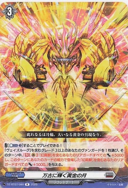 ヴェイズルーグ デッキパーツセット ヴァンガード 月の門番