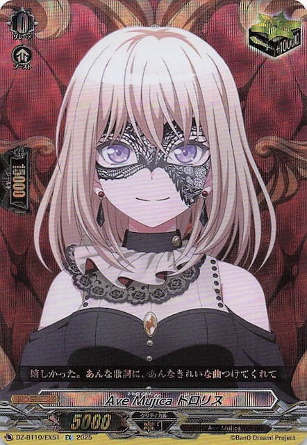 ヴァイスシュヴァルツAve Mujica Masqueradeドロリス SEC+ Weiss