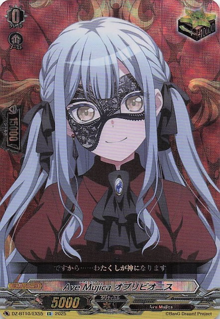 ヴァイスシュヴァルツ Ave Mujica ドロリスsp 美品 ヴァンガード EXS