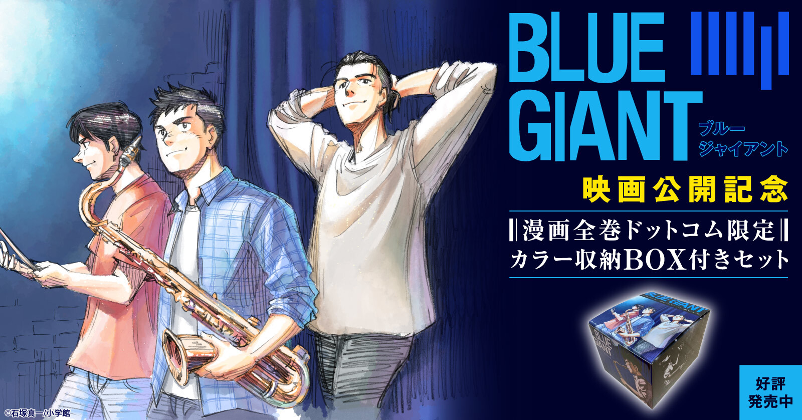 BLUE GIANT ブルージャイアント 全巻セット 全巻セット】BLUE GIANT