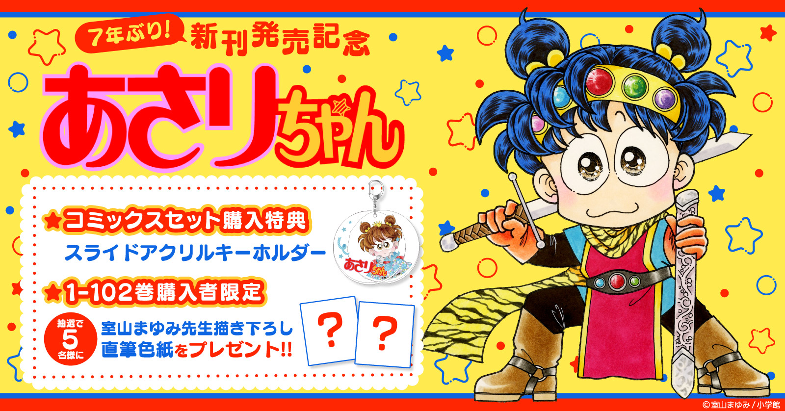 あさりちゃん 100 冊セット 全巻 | 漫画全巻ドットコム