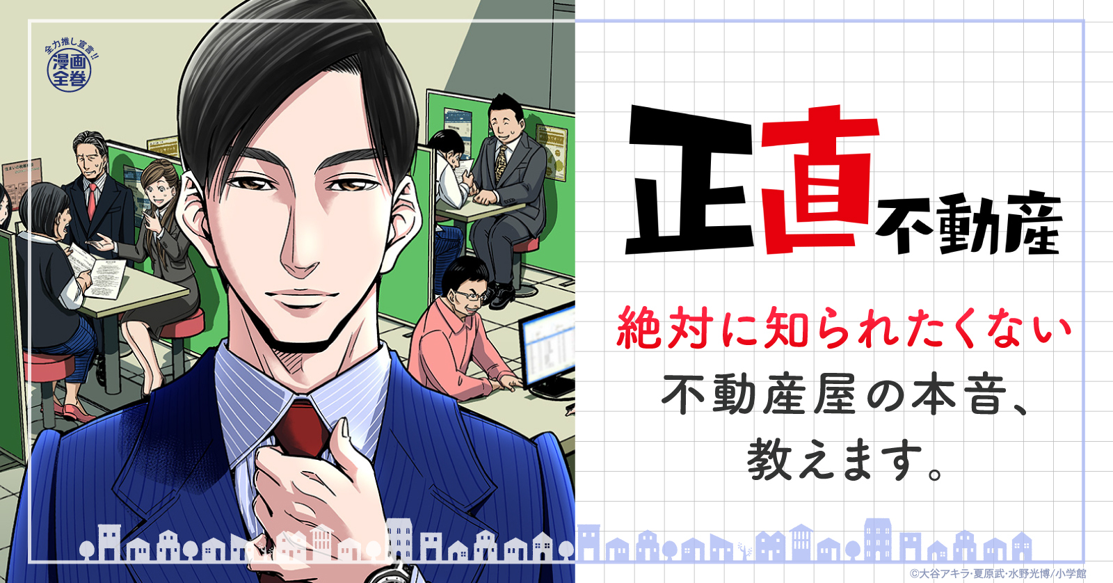 正直不動産 23 冊セット 最新刊まで | 漫画全巻ドットコム