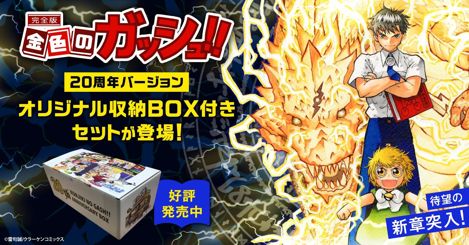 金色のガッシュ!!完全版 全巻セット完結 帯、シールあり 金色の