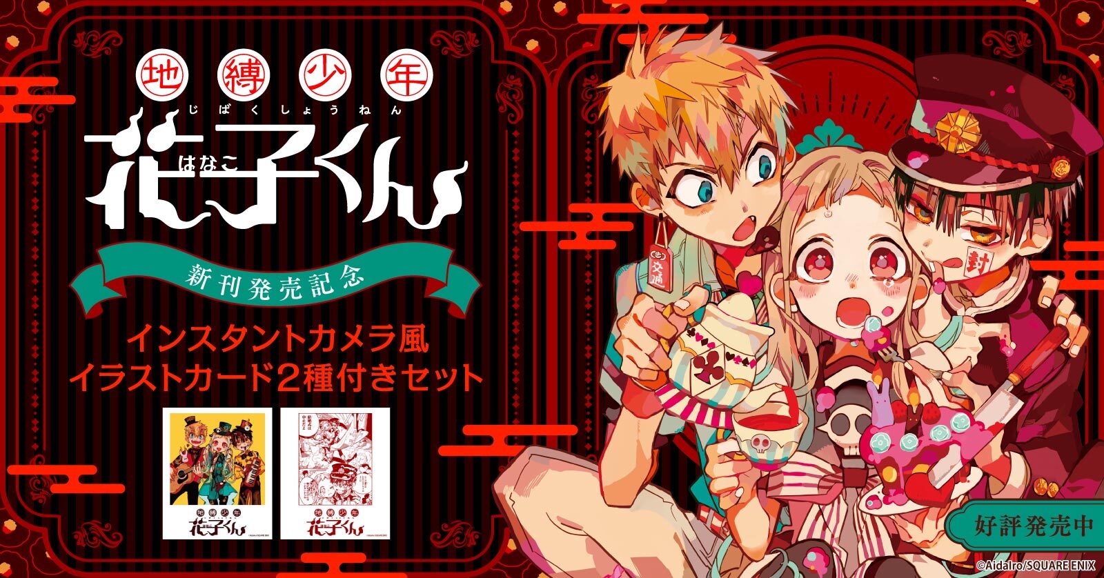 地縛少年花子くん 0～22巻 画集 全巻セット 地縛少年花子くん