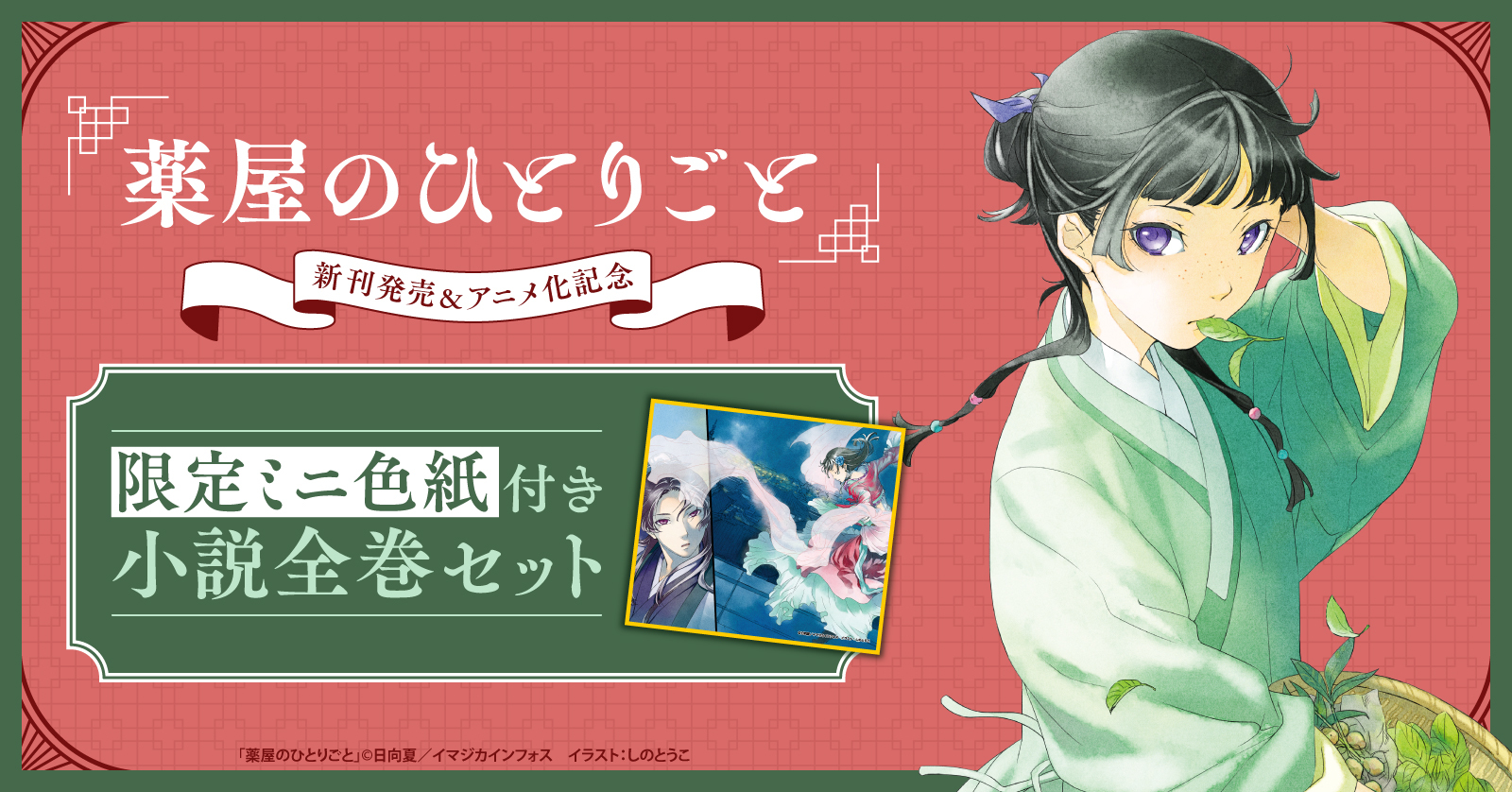 ◇特典あり◇薬屋のひとりごと (1-16巻 最新刊)[限定木製コースター2種