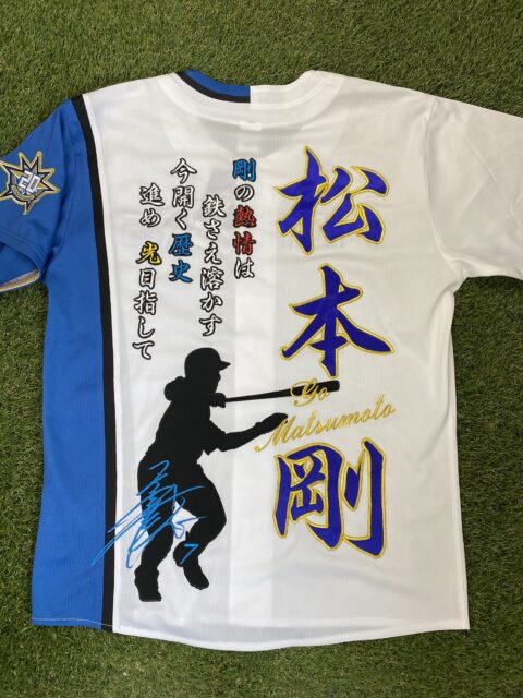 ファイターズのレプリカユニフォーム ホームに、特大ネーム