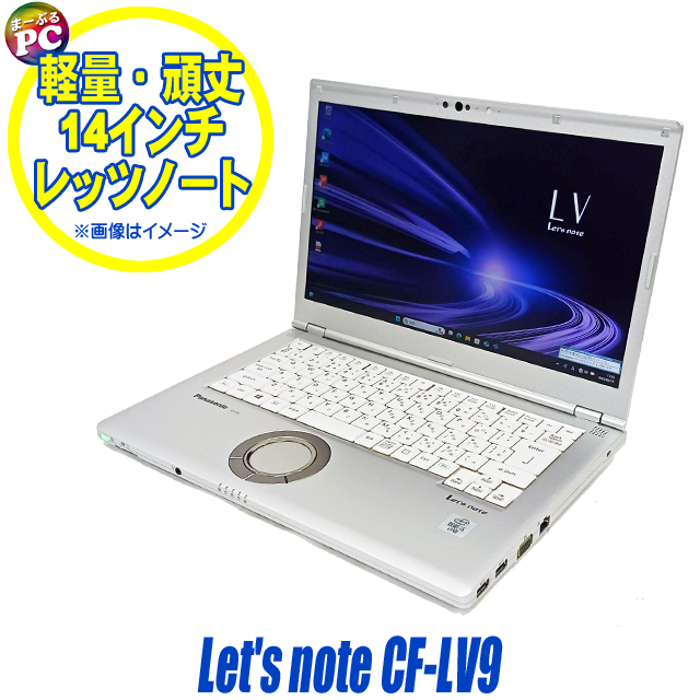 16GB・LTE レッツノート CF-LV9 14型 Office2024 良品 16GB・LTE CF