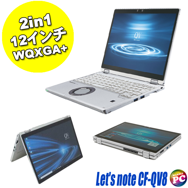 中古ノートパソコン Panasonic Let's note CF-QV8 通販 タッチパネル