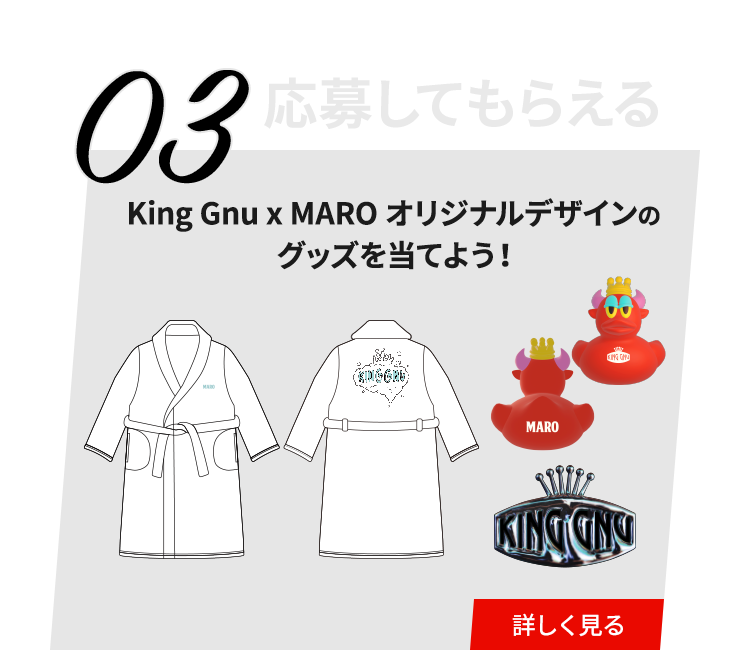 King Gnu × MAROキャンペーン | MARO（マーロ）公式サイト