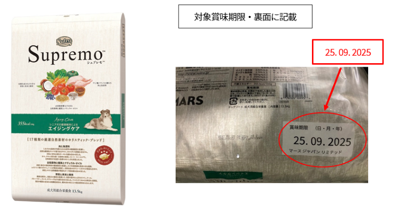 ニュートロ™ シュプレモ エイジングケア 13.5kg」賞味期限の誤表記