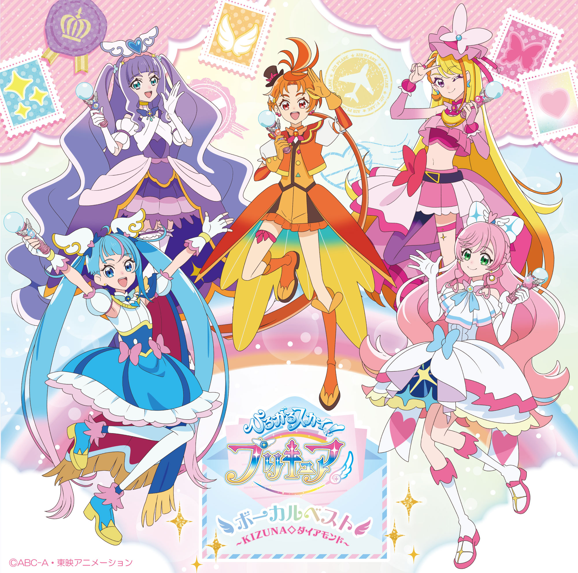 ひろがるスカイ！プリキュア』ボーカルベスト ～KIZUNA◇ダイアモンド
