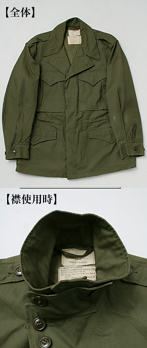 US(米軍) M-1950 フィールド・ジャケット/MIL-J-843/実物・未使用