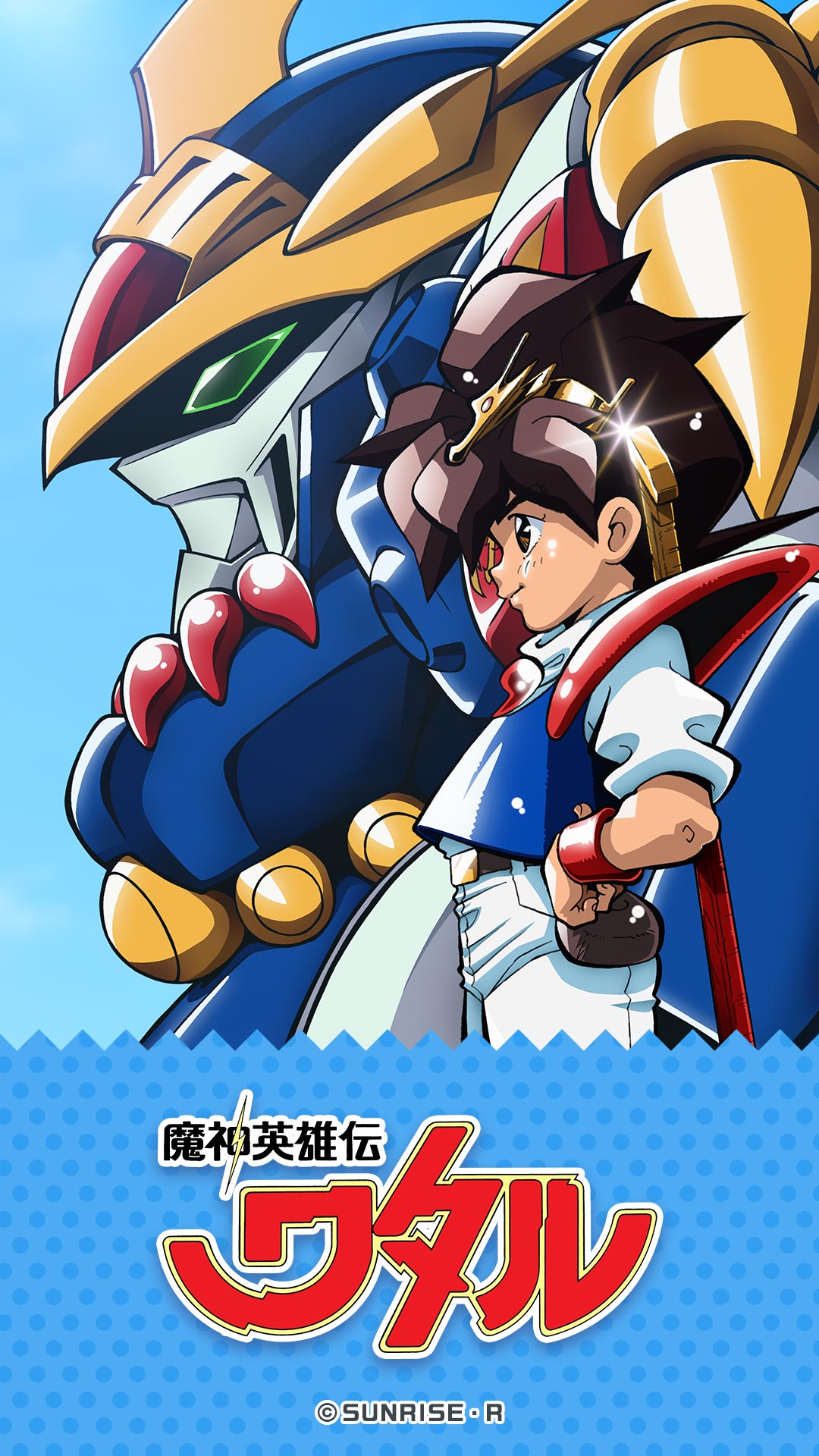 35周年ありがとう! 壁紙プレゼント｜スペシャル｜魔神英雄伝ワタル