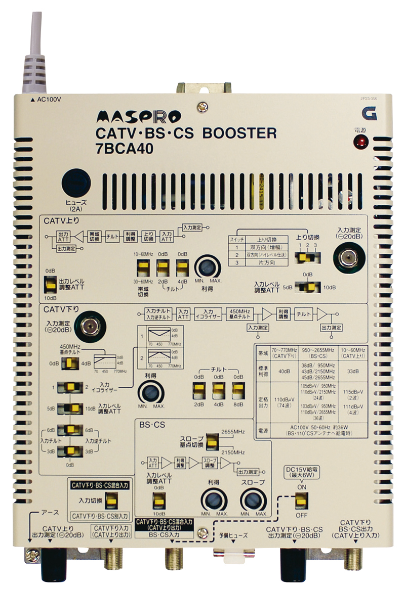 CATV・BS・CSブースター 7BCA40 | マスプロ電工