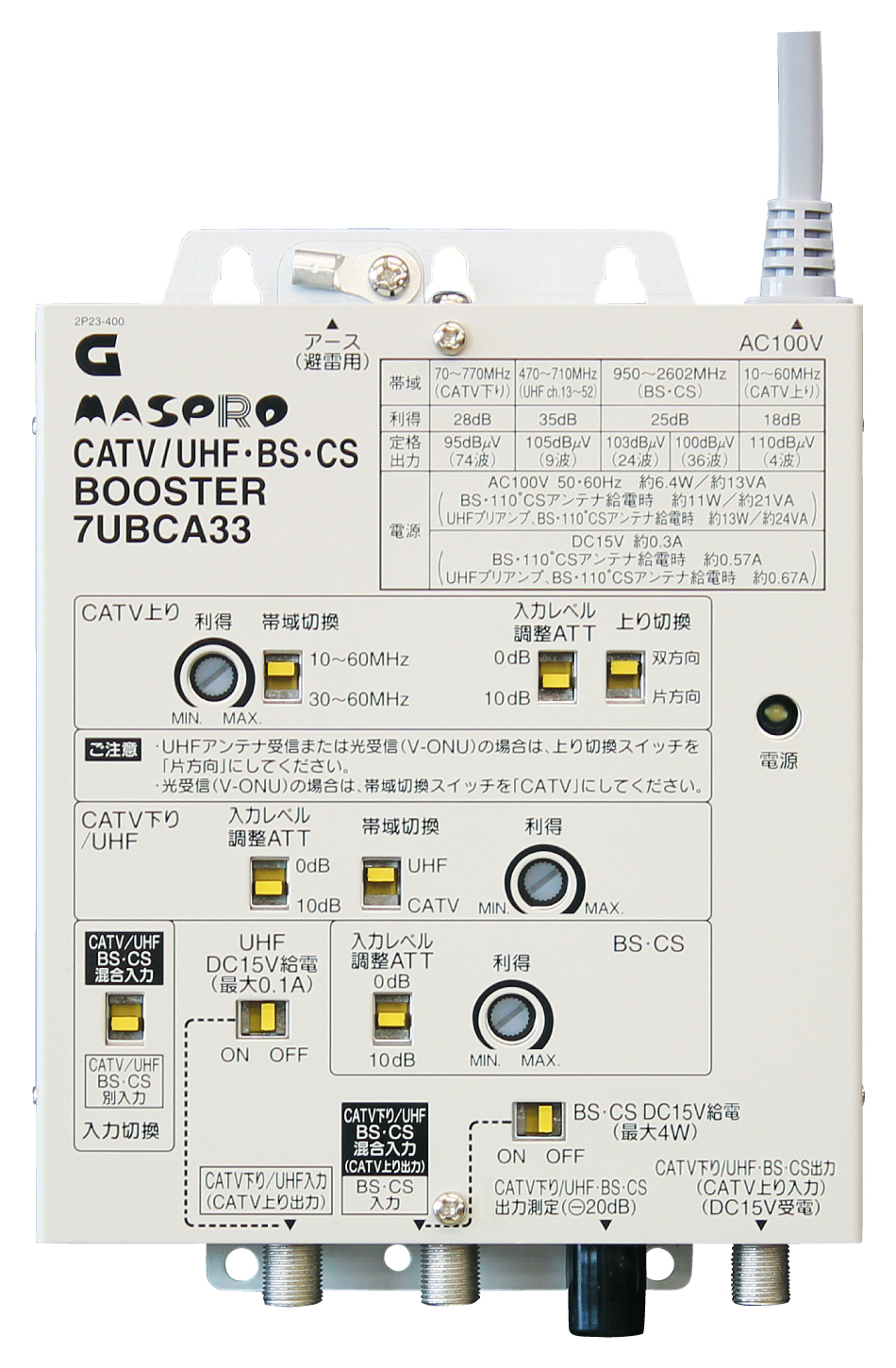 CATV/UHF・BS・CSブースター 7UBCA33 | マスプロ電工